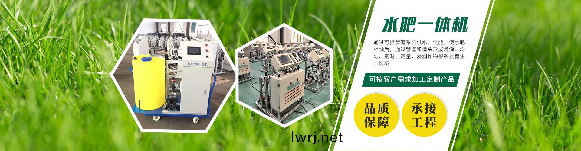全自動(dòng)水肥(fei)一(yi)體(ti)化(hua)