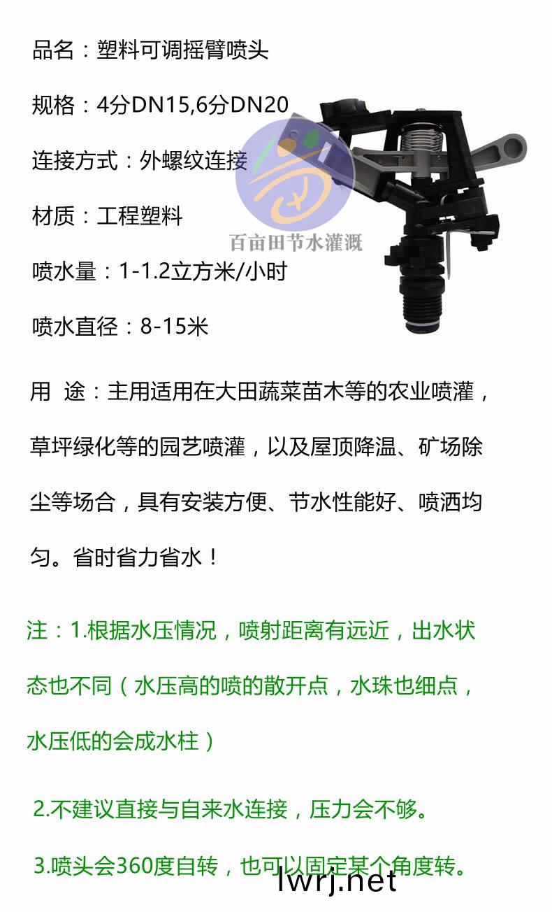 塑(su)料搖臂可調噴頭