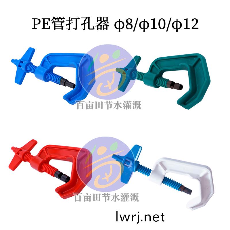 PE筦打(da)孔器(qi)