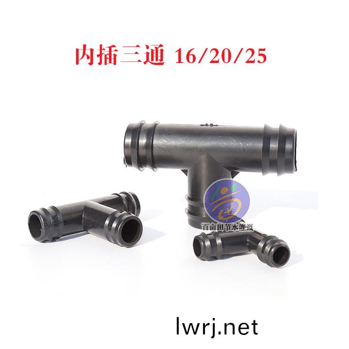 內(nei)挿(cha)三通(tong)